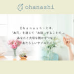 ohanashiでお届けのお花